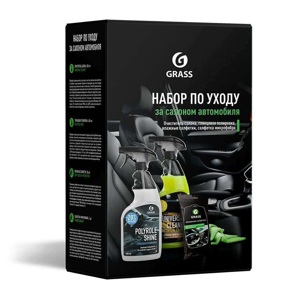 Набор по уходу за салоном автомобиля GRASS 4 предмета