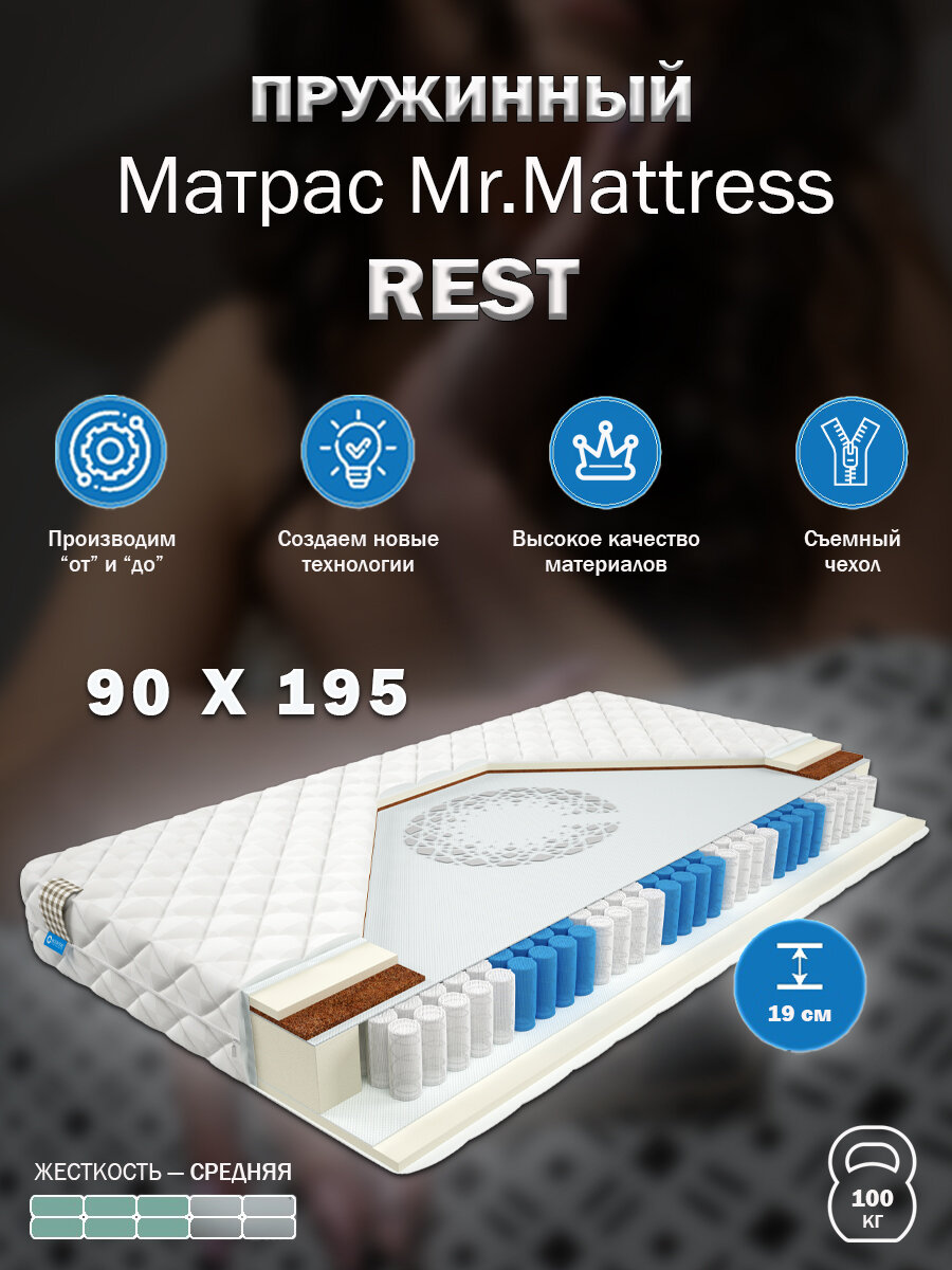 Mr.Mattress Rest L, 90x195 см, пружинный