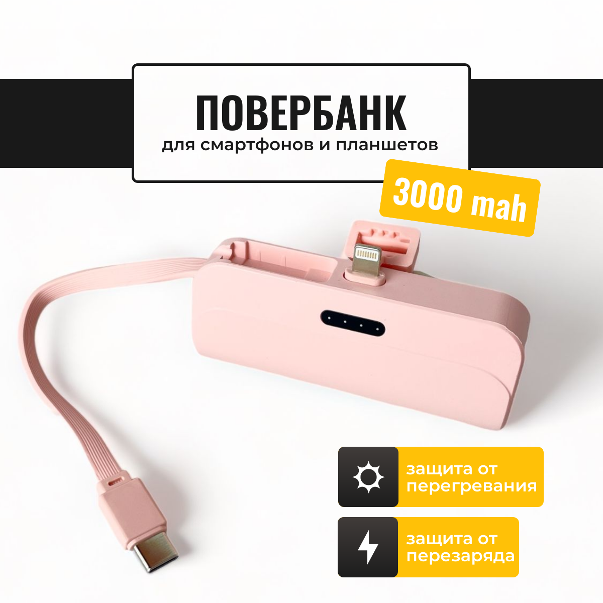 Внешний аккумулятор Run Energy Power Bank / Повербанк 3000 mAh (розовый)