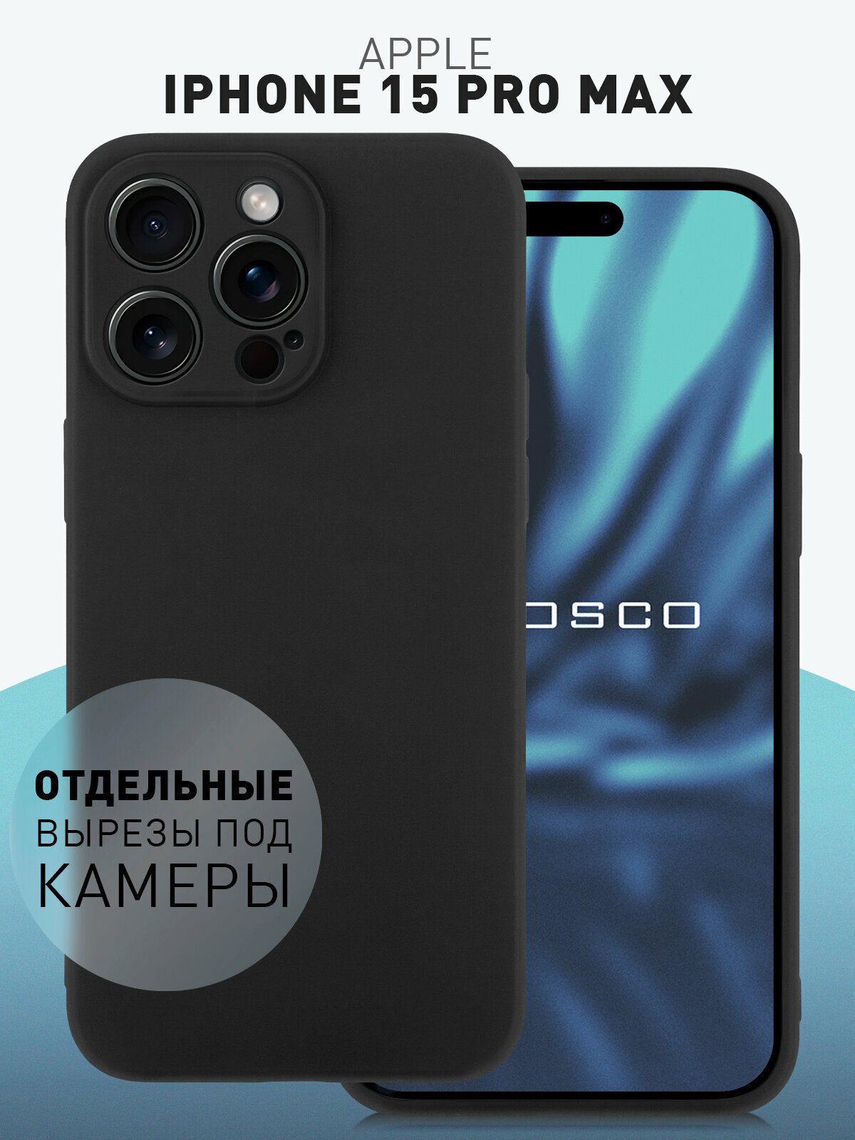 Матовый силиконовый чехол Rosco на Apple iPhone 15 Pro Max (Айфон 15 Про Макс), тонкий, черный