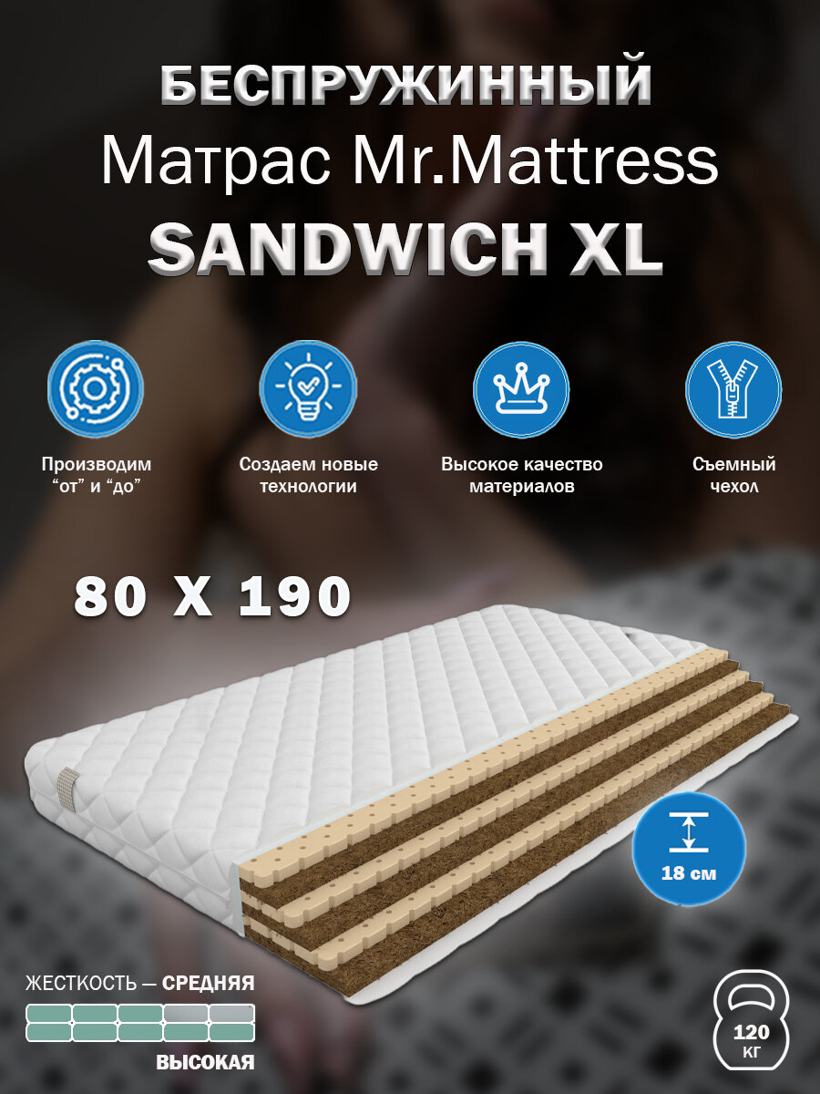 Матрас Mr. Mattress SANDWICH XL 80x190