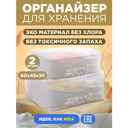 Органайзер для хранения вещей и белья Conflate Home PEVA 604530 2 штуки 554₽