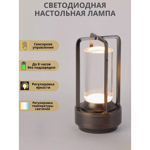 Лампа настольная светодиодная беспроводная аккумуляторная