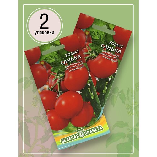 Томат Санька ( 2 пакета по 0,2 гр) томат санька 1 пакет по 0 2 гр