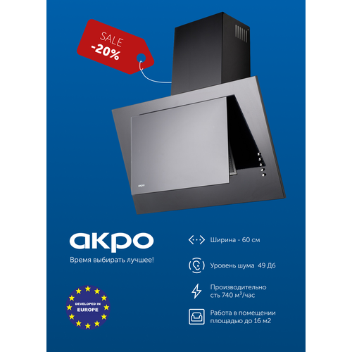 Наклонная вытяжка AKPO Optima WK-4 Eco 60 BK, цвет корпуса черный, цвет окантовки/панели черный наклонная вытяжка akpo cetias wk 4 60 bk цвет корпуса черный цвет окантовки панели черный