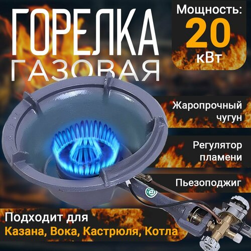 Горелка газовая для вока казана автоклава дистиллятора ZY 6#L, 20 кВт газовая горелка для вока казана бака автоклава дистиллятора универсальная yy08 5 квт