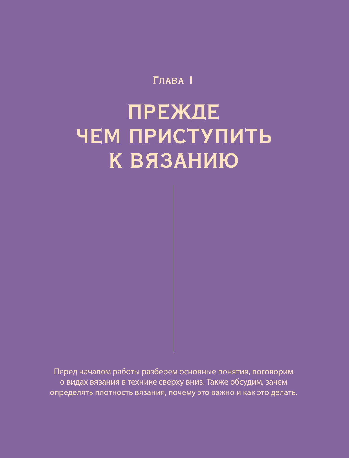 Топ-даун. Бесшовное вязание сверху вниз. Корейский базовый курс - фото №14