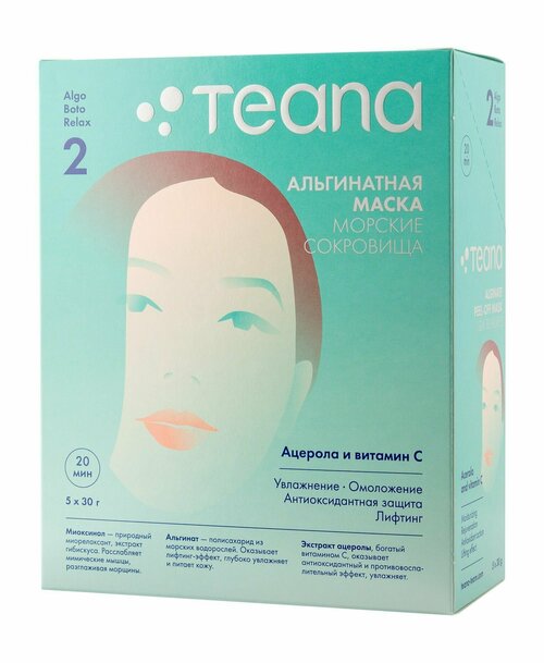 Увлажняющая антиоксидантная маска для лица с витамином С и ацеролой / Teana Альгинатная маска Морские сокровища