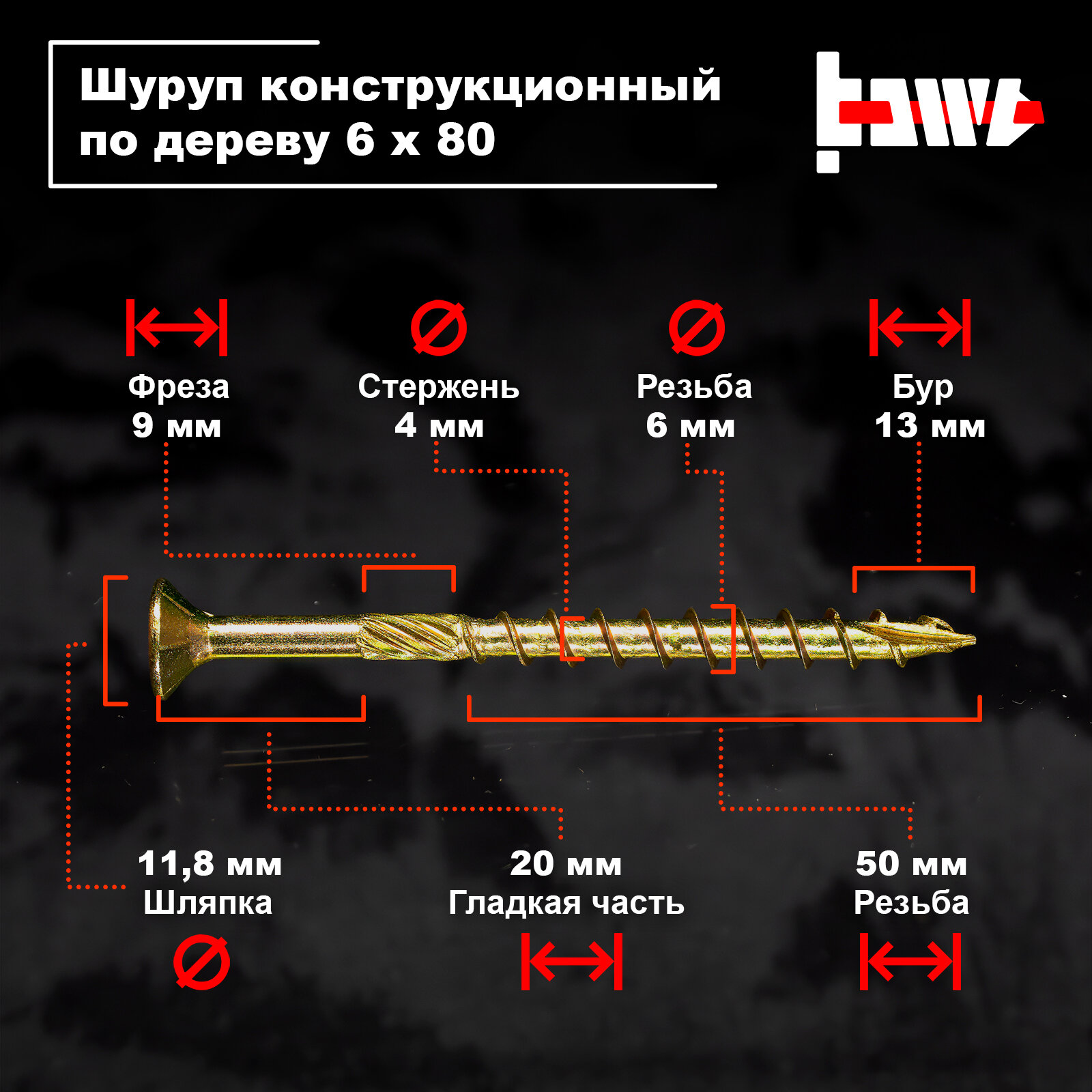 Шуруп конструкционный по дереву 6х80 200 шт — фото 1