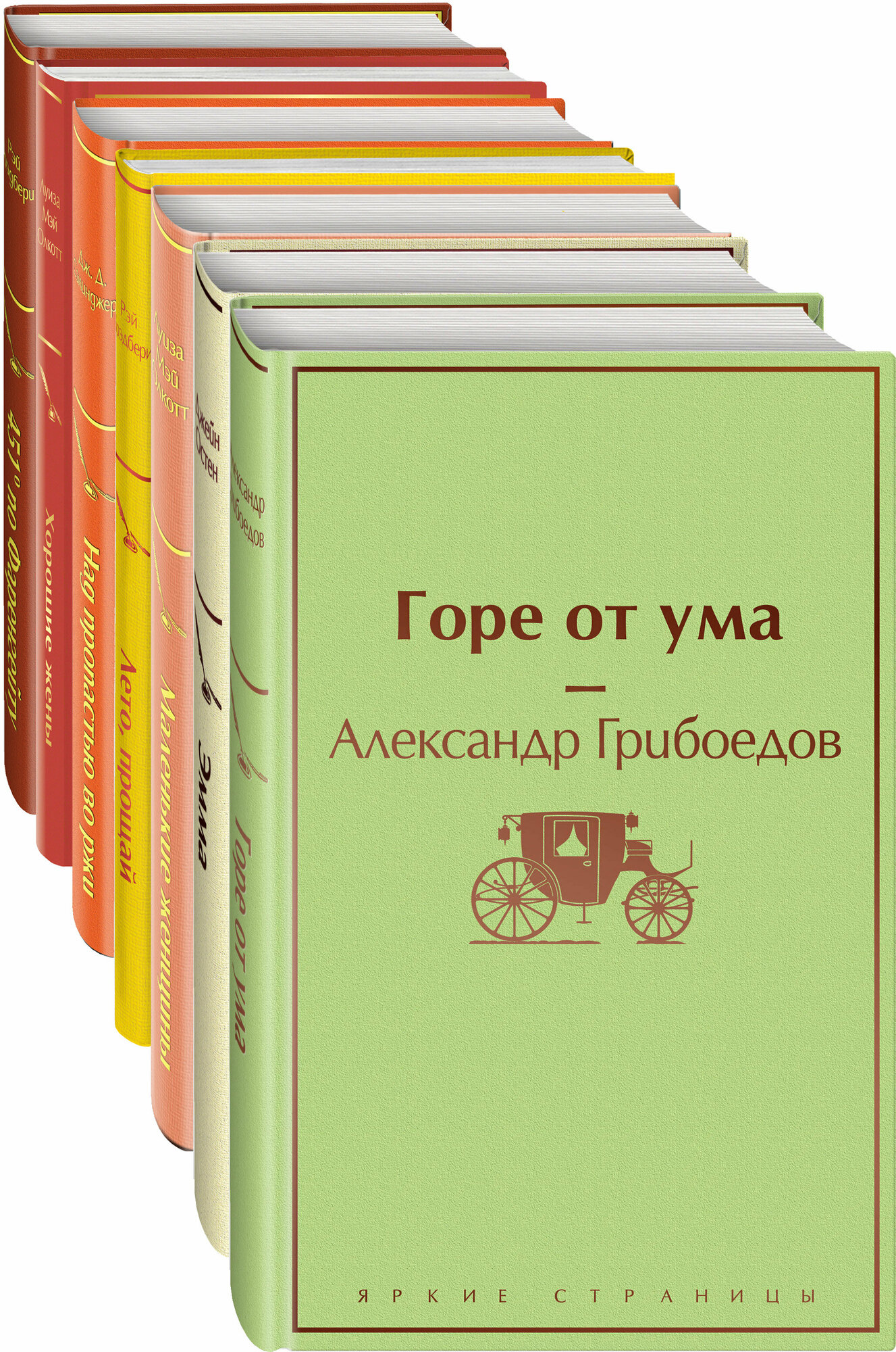 Новогоднее настроение Горе от ума Эмма Маленькие женщины Лето прощай Над пропастью во ржи Хорошие жены 451 по Фаренгейту комплект из 7 книг - фото №6