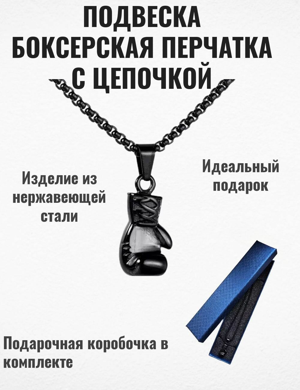 Цепочка с подвеской