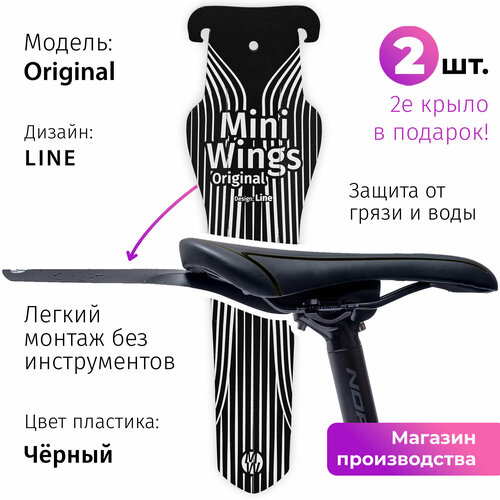 фото Велосипедное крыло mini wings original line, чёрный пластик, 2шт.