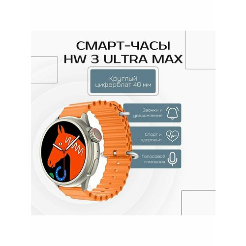 Смарт часы умные HW3 ULTRA MAX Premium Smart Watch наручные часы женские мужские фитнес браслет 312000₽