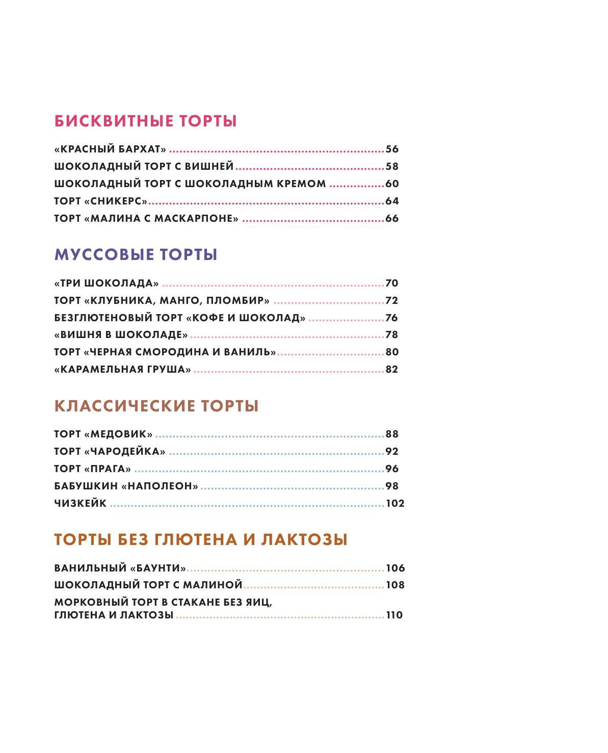 Бенто-торты. Бисквитные и муссовые торты в модном мини-формате с нуля - фото №4