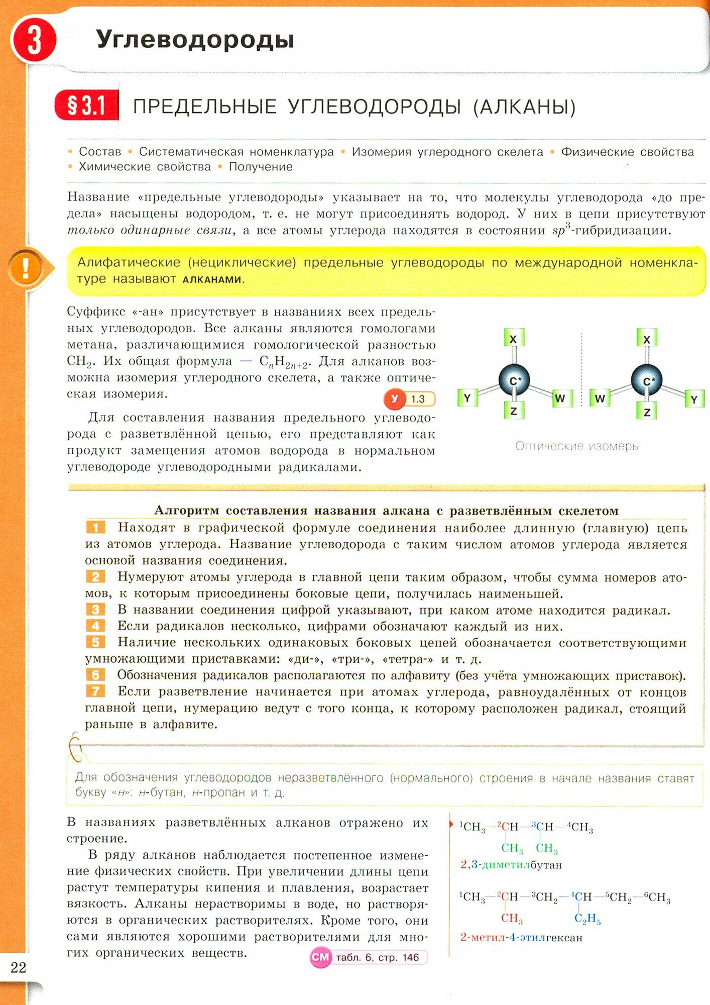 Химия. 10 класс. Модульный триактив-курс. ЕГЭ. - фото №3