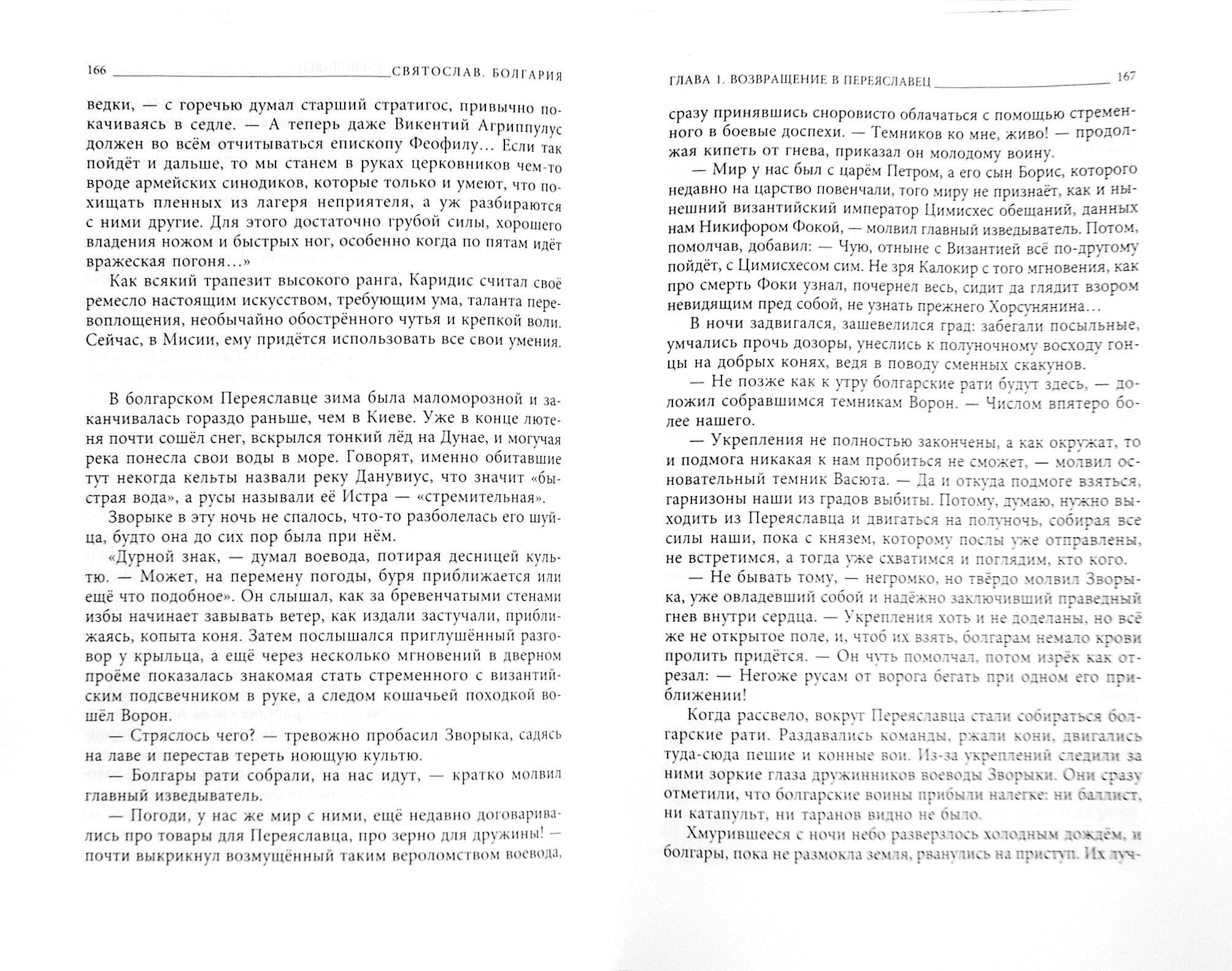 Святослав. Болгария (Гнатюк Валентин Сергеевич, Гнатюк Юлия Валерьевна) - фото №5