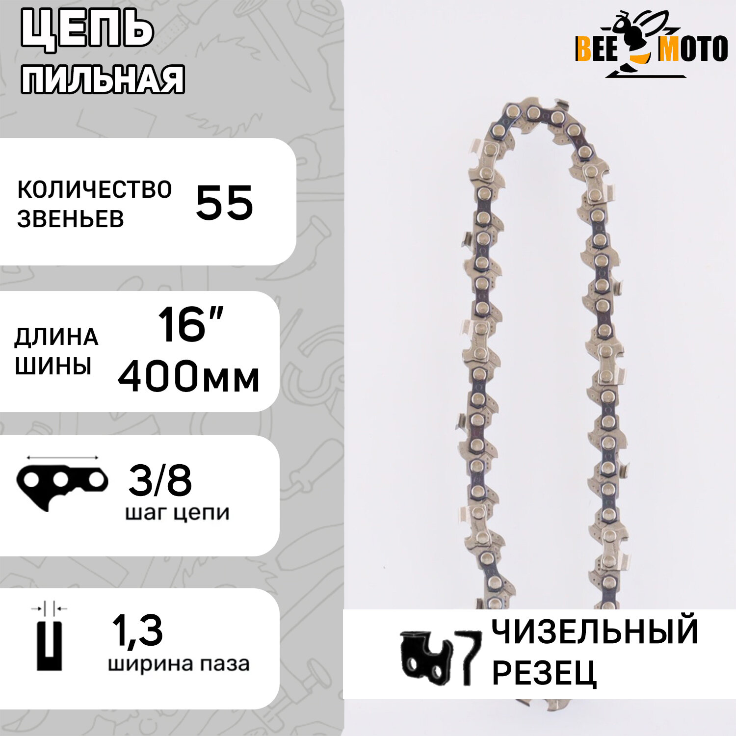 Цепь пильная 3/8 13mm 50зв RS под шину 14" (35см) Stihl 180-250 "BEEZMOTO"