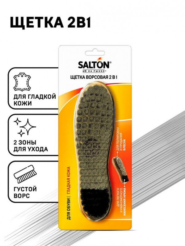 Щётка для обуви Salton с искусственным ворсом