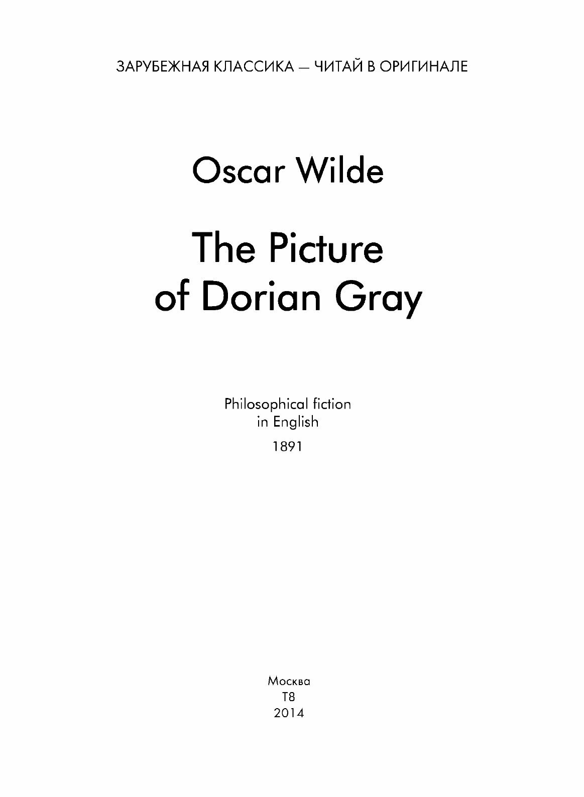 The Picture of Dorian Gray. Портрет Дориана Грея: на англ. яз.