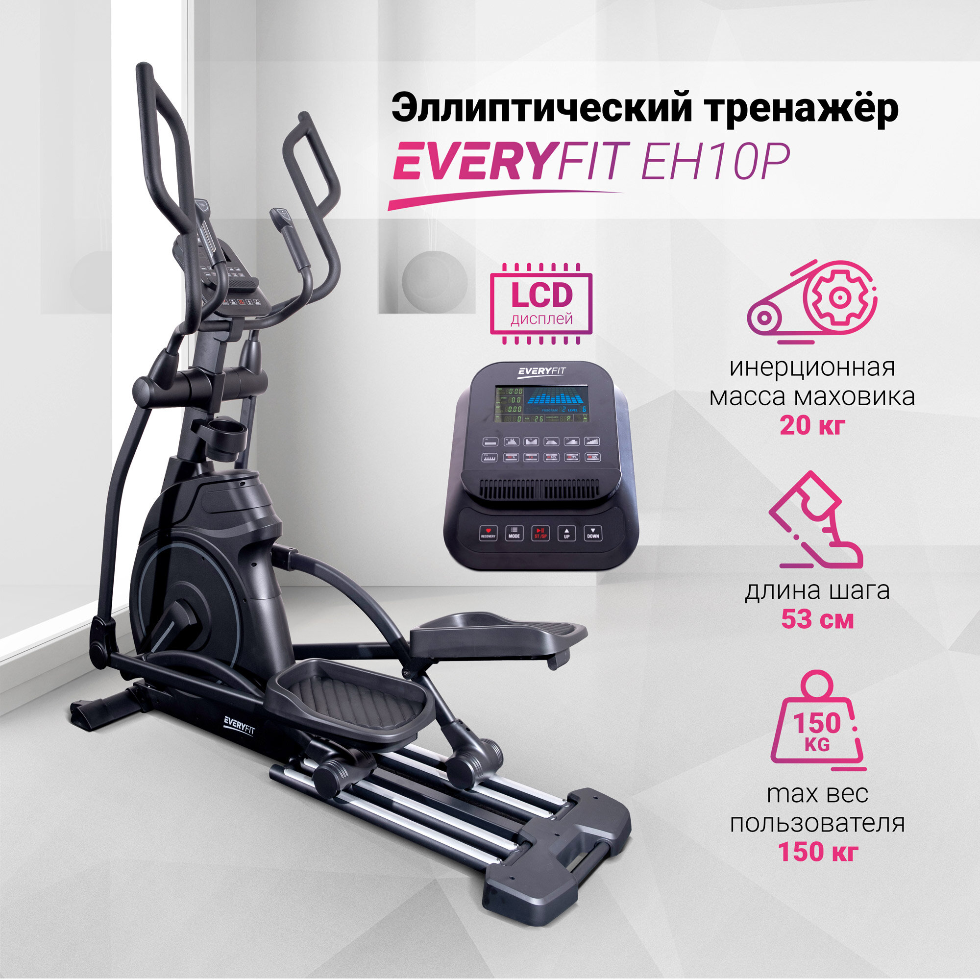 Эллиптический тренажер Everyfit EH10P