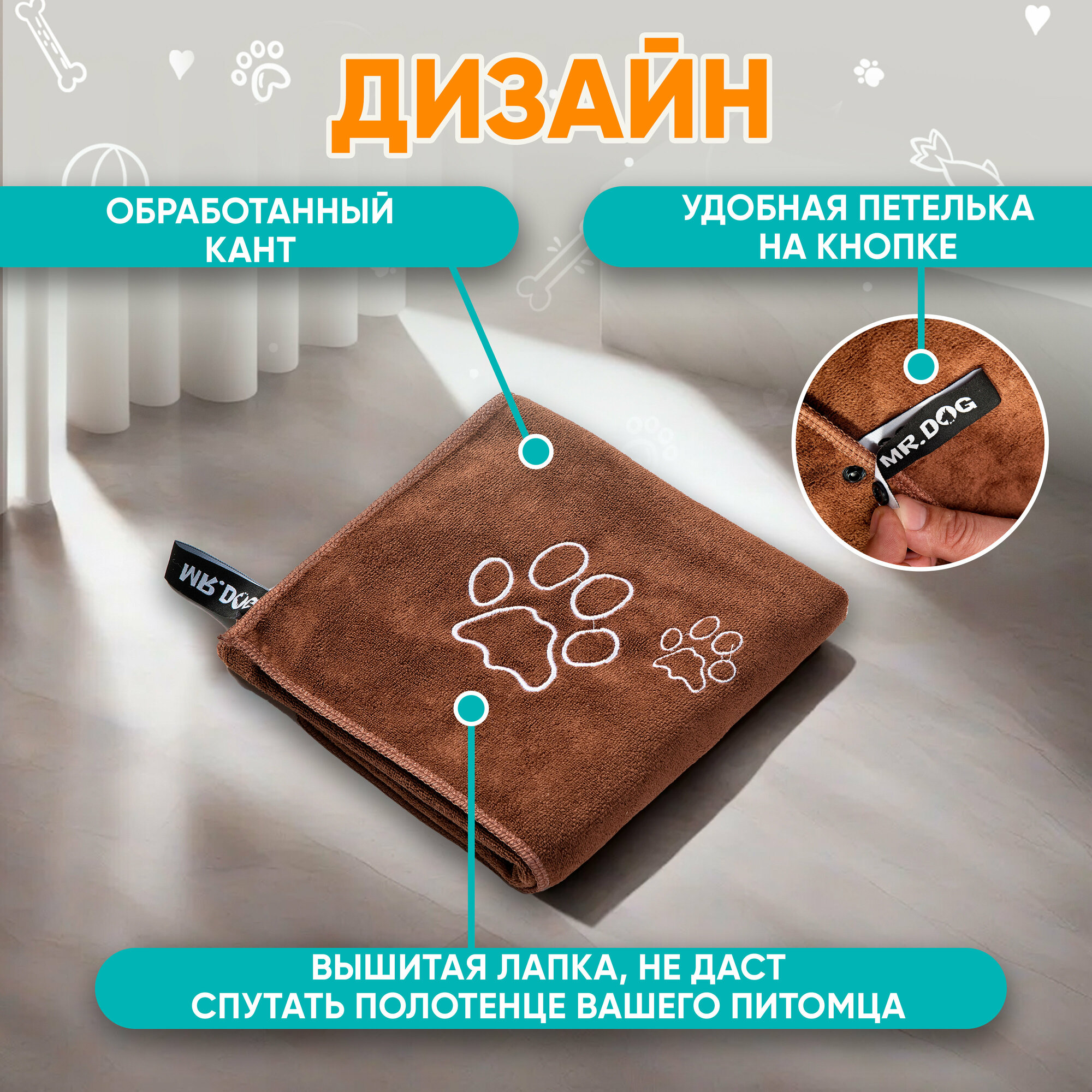 Полотенце для собак супервпитывающее, Mr Dog, XL, 140х70 см. — фото 1