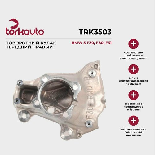 Поворотный кулак передний правый BMW 3 F30, F80, F31 / БМВ 3 Ф30, Ф80, Ф31