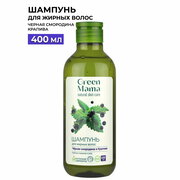 Шампунь для жирных волос GREEN MAMA черная смородина и крапива 400 мл