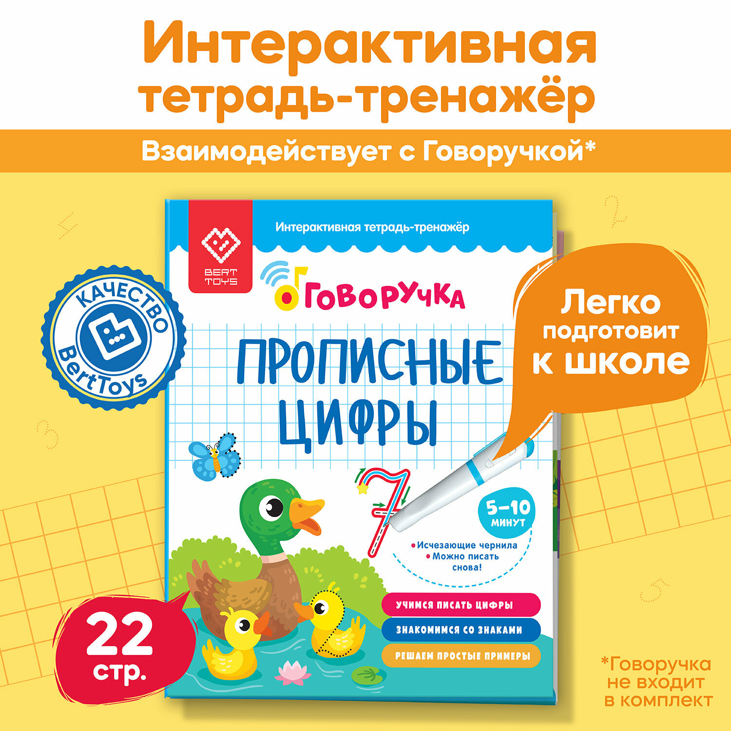 Прописи для дошкольников "Прописные цифры", пиши стирай