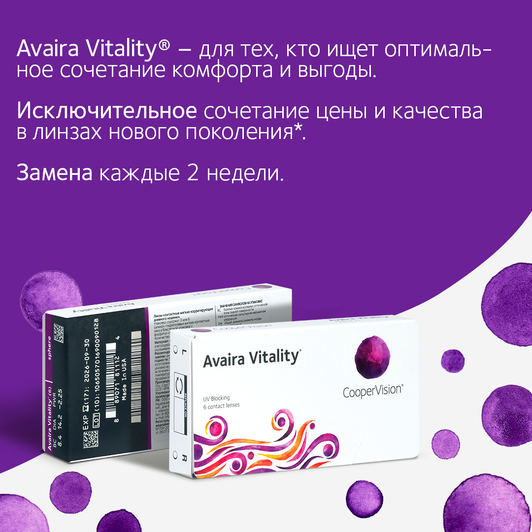 Контактные линзы CooperVision Avaira Vitality, 6 шт, D -3.75 \ BC 8.4, диаметр 14.2 мм