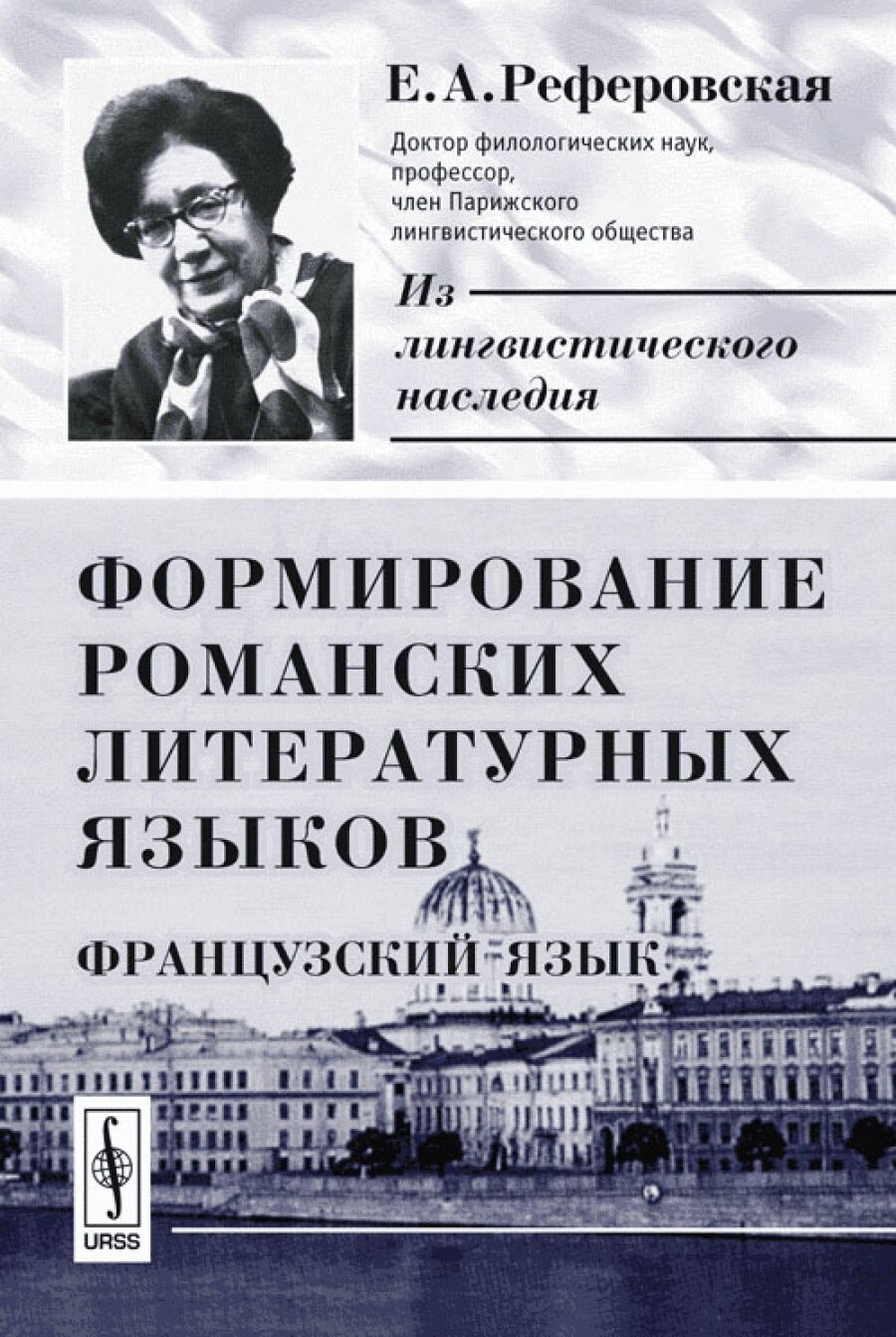 Формирование романских литературных языков: Французский язык