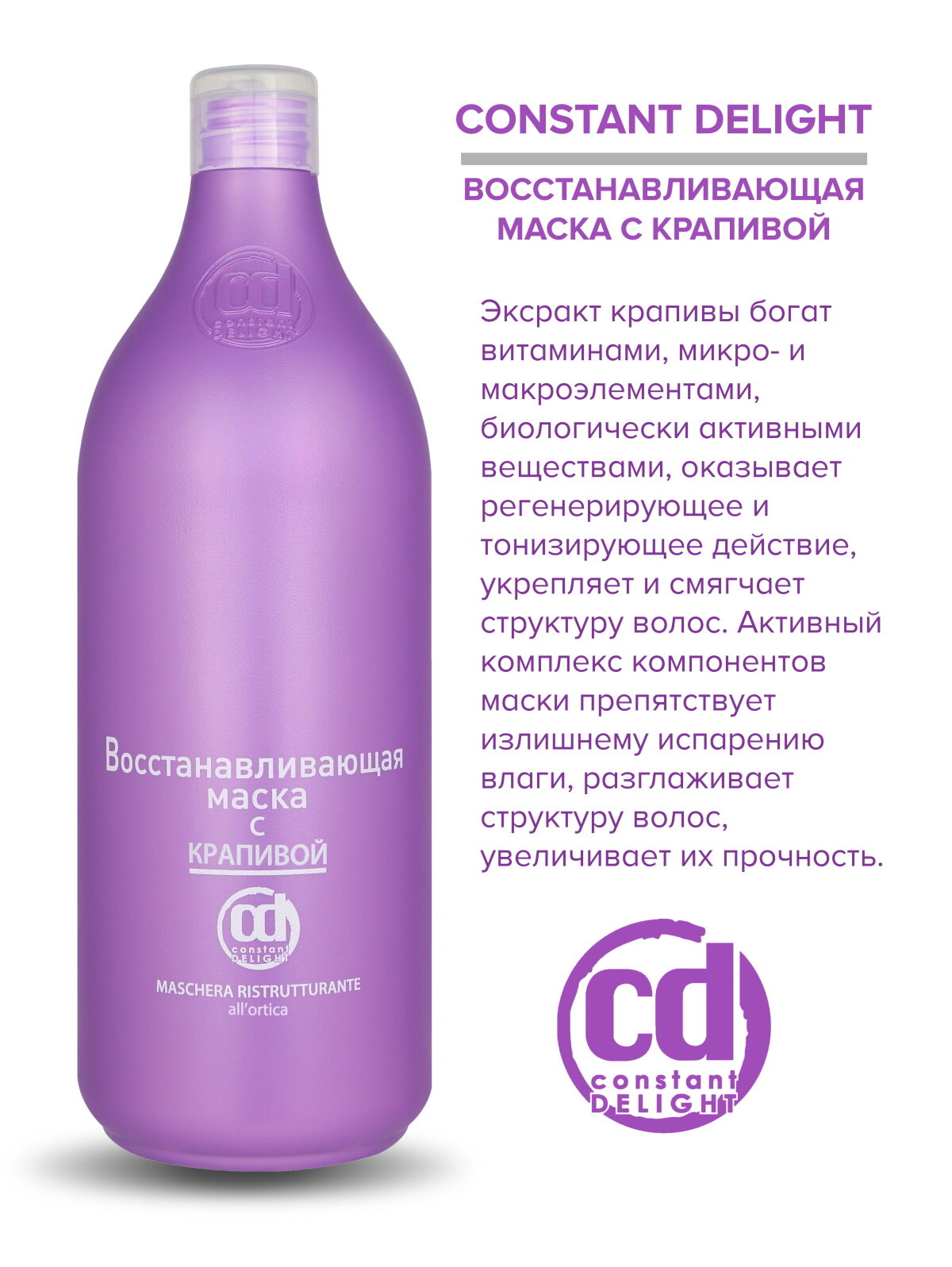 Constant Delight Восстанавливающая маска с крапивой, 1000 мл, бутылка