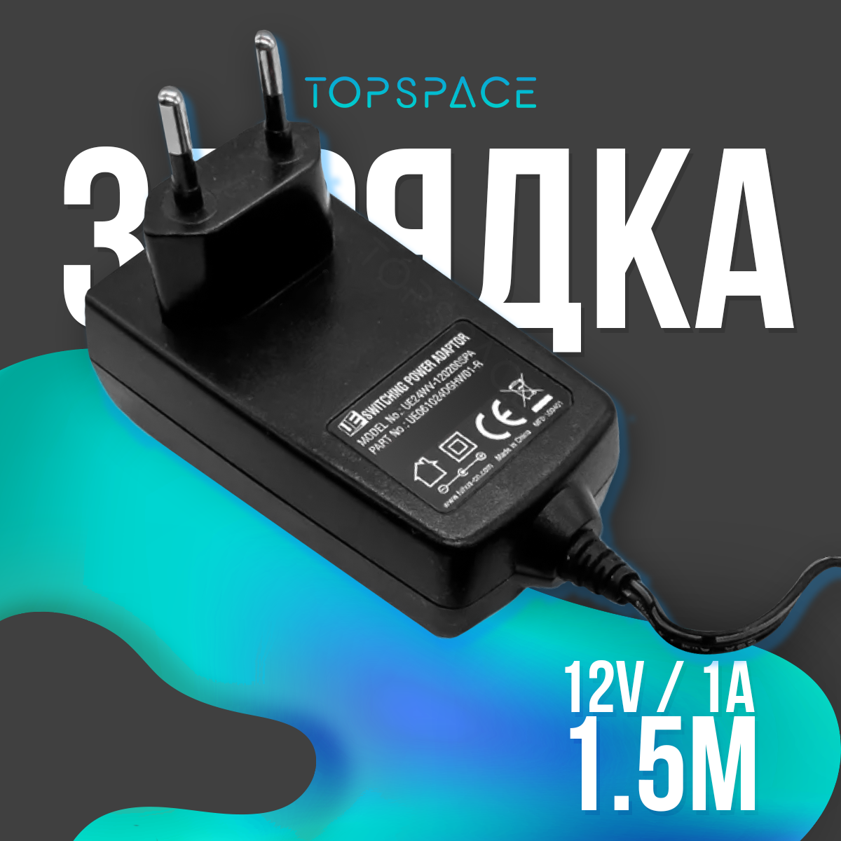 Блок питания UE12W-120100SPAV, 100-240V-50/60Hz,0.40A, 12V 1A 5.5 x 2.1 для модемов, роутеров, ресиверов, регистраторов, маникюрных ламп