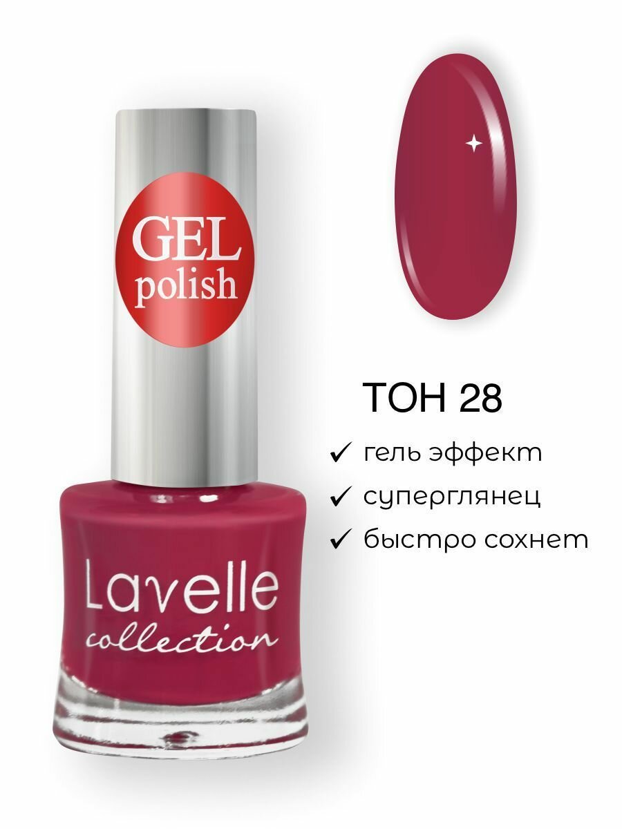 Lavelle Collection лак для ногтей GEL POLISH тон 28 ягодное парфэ 10мл