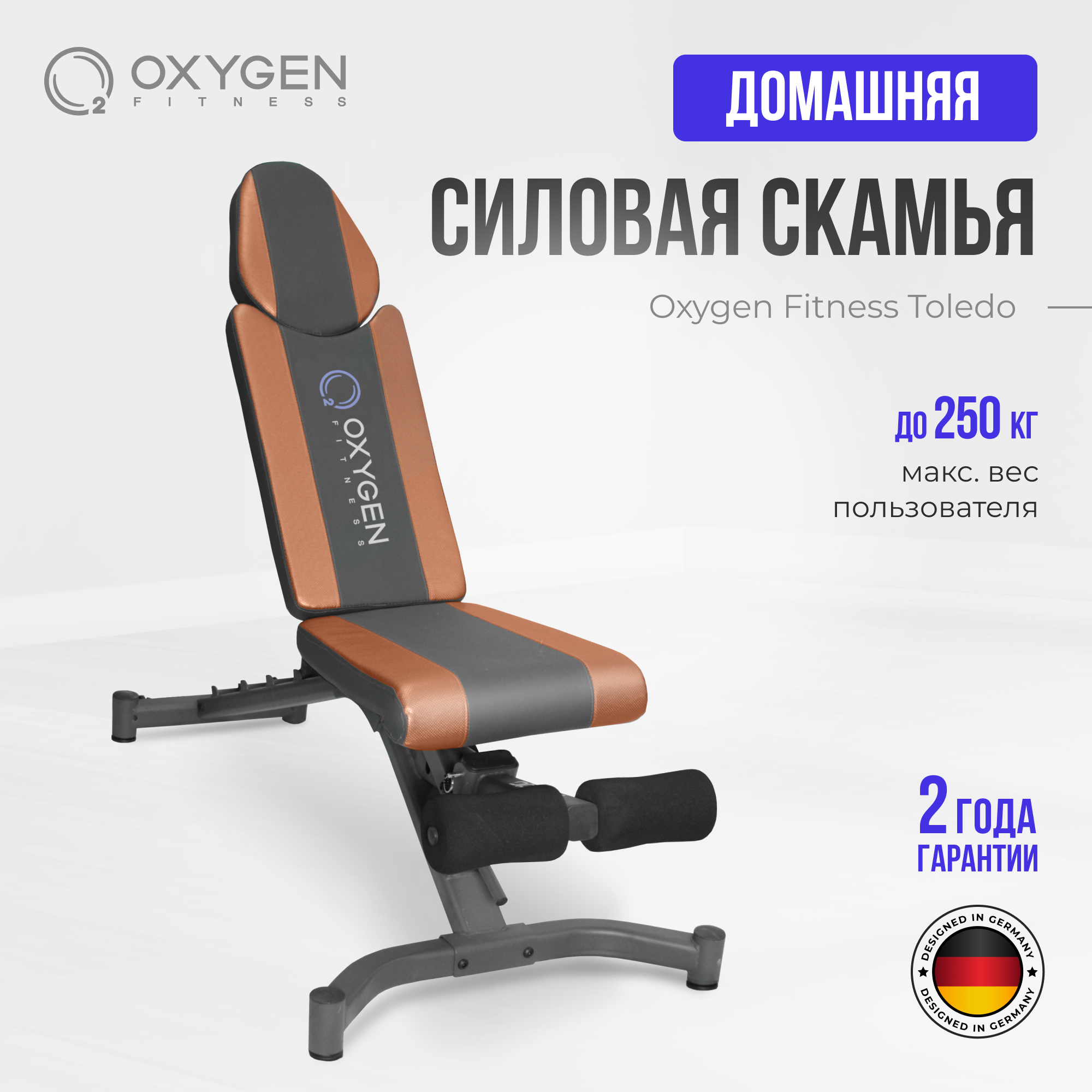 OXYGEN TOLEDO Скамья для жима