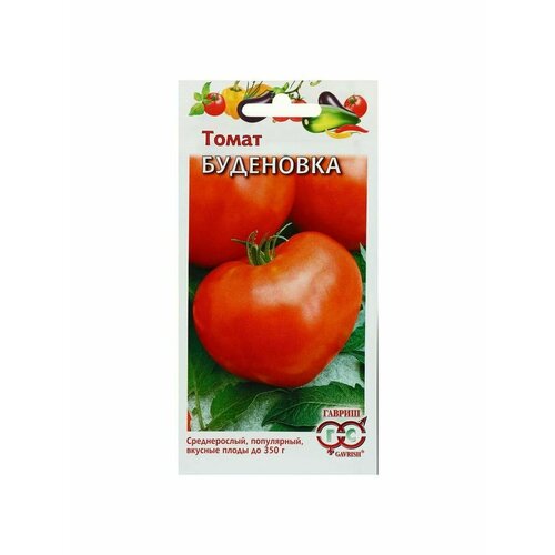 Семена Томат Буденовка, 0,05 г семена томат буденовка 0 05 г 3 упак