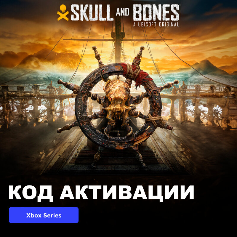 Игра Skull and Bones Xbox Series X|S электронный ключ Аргентина
