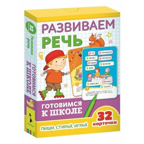 Развивающие карточки Развиваем речь 5+ Готовимся к школе