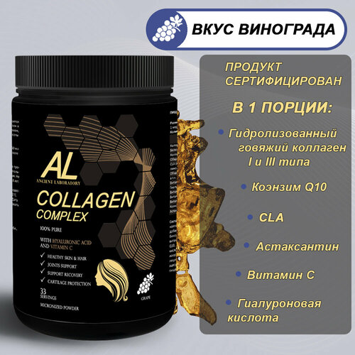 Коллаген + Гиалуроновая кислота + Q10, Ancient Laboratory, 205 гр, виноград sport s technologies laboratory iph aen bcaa 2 1 1 collagen для хрящей 120 таб