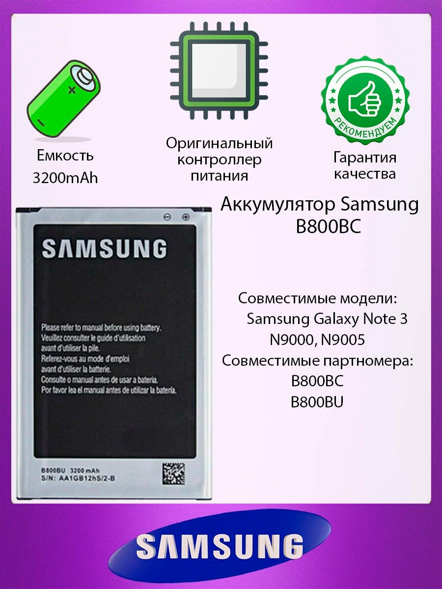 Аккумулятор Samsung Galaxy Note 3 N9000