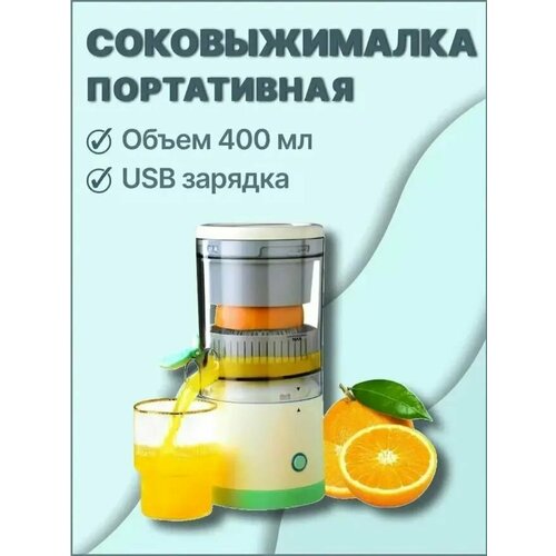 Соковыжималка для цитрусовых OULEMEI Citrus Juicer Белый 320000₽