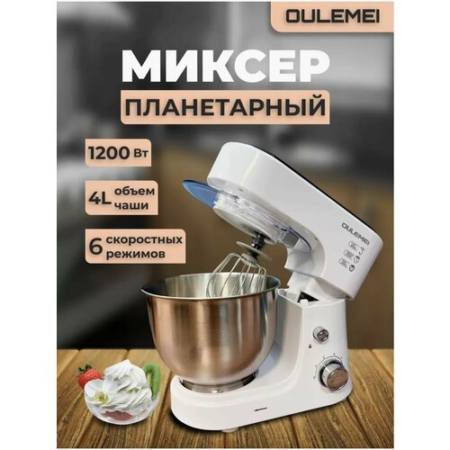 Планетарный миксер OULEMEI