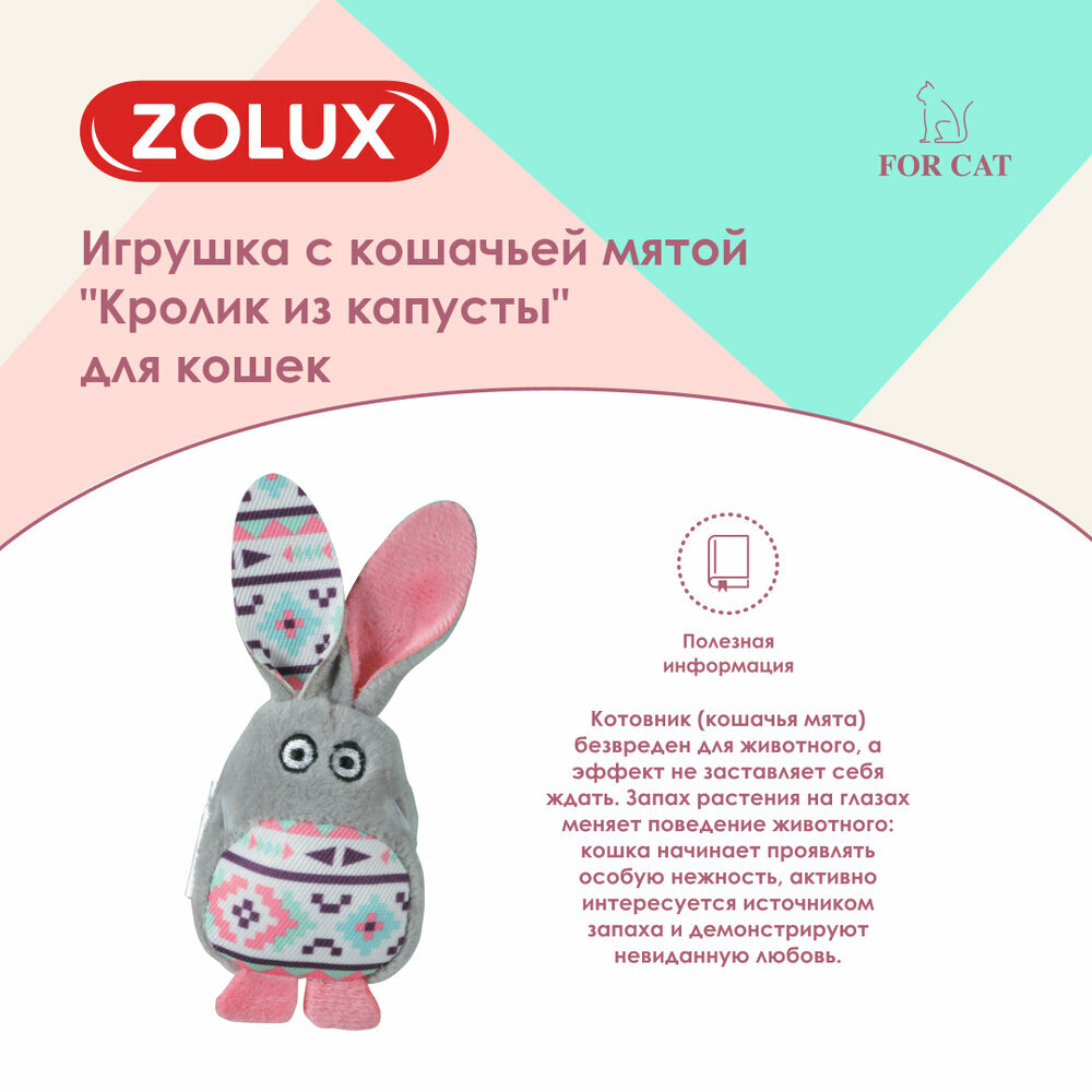 Zolux игрушка для кошек с кошачьей мятой кролик из капусты (Серый) - фото №4