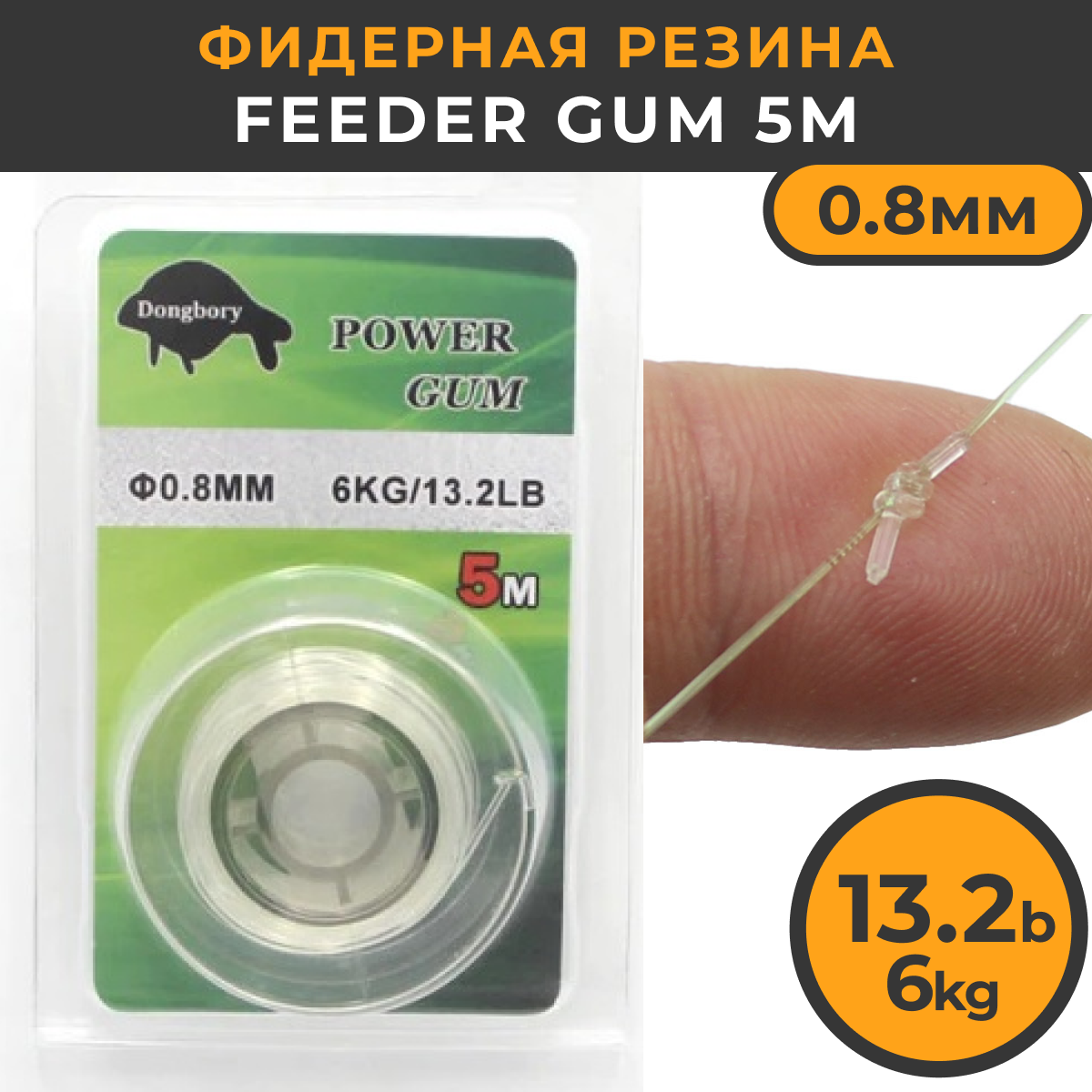 Фидерная резина Feeder Gum 08 мм 5м 132 LB (6 кг) / Резина для фидерной оснастки / Feeder Gum / Фидергам / Фидер Гам для рыбалки / Фиредрый монтаж