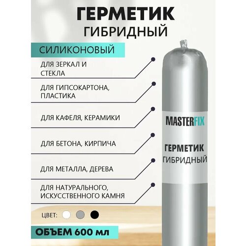 Гибридный клей-герметик MASTERFIX MS40 серый универсальный для уплотнения и приклеивания