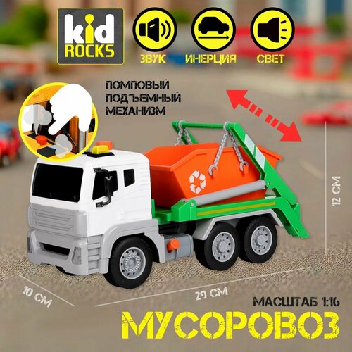Инерционная машинка KID ROCKS YK-2108 мусоровоз со звуком и светом машинка kid rocks игрушка грузовик kid rocks масштаб 1к12 со звуком и светом инерционная оранжевый 29 см