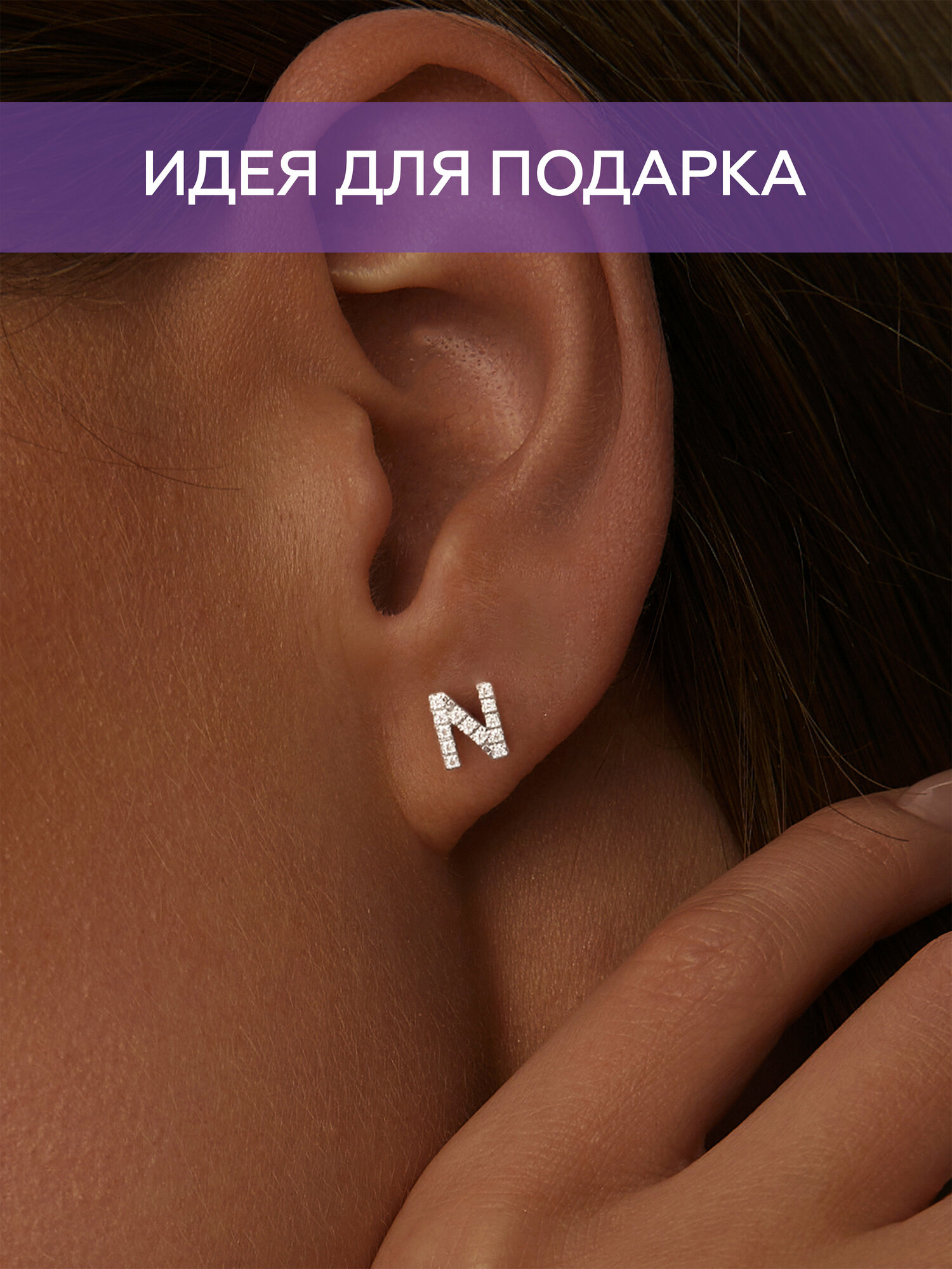 Серьги MIESTILO MIESTILO моносерьга серебро гвоздик пусет с буквой Е 