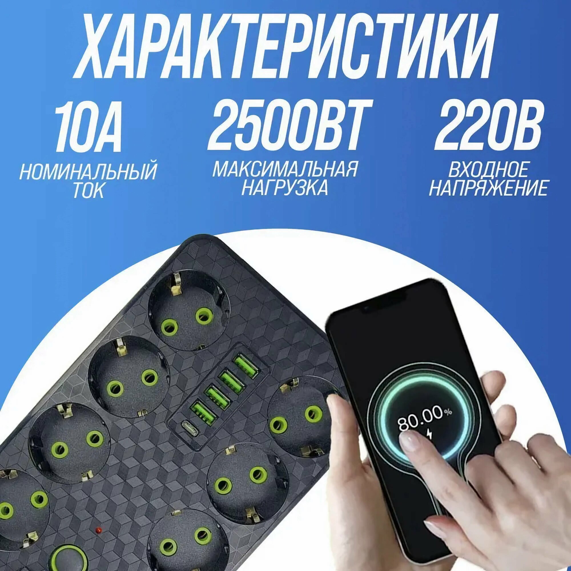 Сетевой фильтр с USB, 8 розеток, 4 USB и Type-C, удлинитель с выключателем 3 метра — фото 1