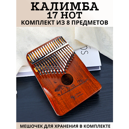 портативное мини пианино kalimba для пальцев и большого пальца музыкальный инструмент для начинающих и детей Калимба 17 нот MMuseRelaxe музыкальный деревянный инструмент Африка, темно-коричневый