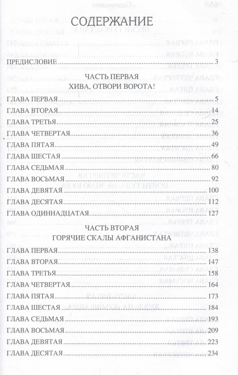 От Хивы до Памира. Последние герои Большой Игры - фото №4