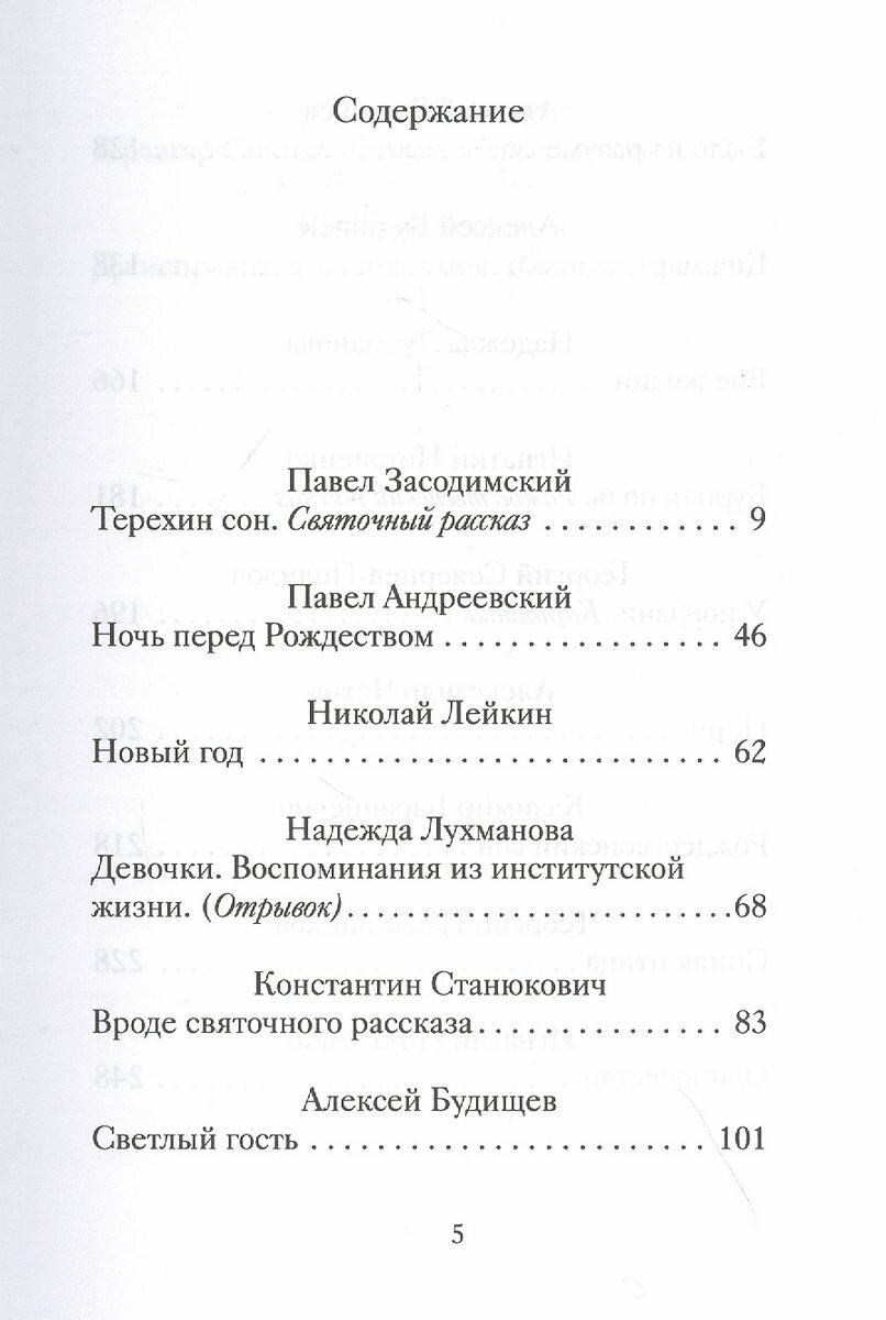 Рождественские новеллы о радости. Произведения русских писателей - фото №4